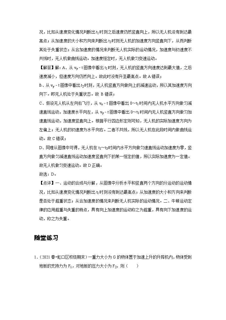 高中物理必修第一册培优教案12A超重和失重基础版第3页