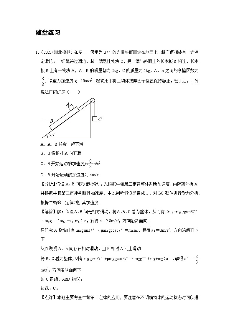 高中物理必修第一册培优教案11A牛顿运动定律的应用基础版第3页