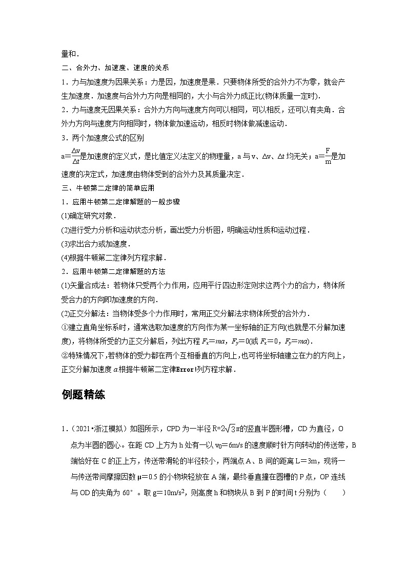 高中物理必修第一册培优教案10C牛顿第二定律提升版第2页