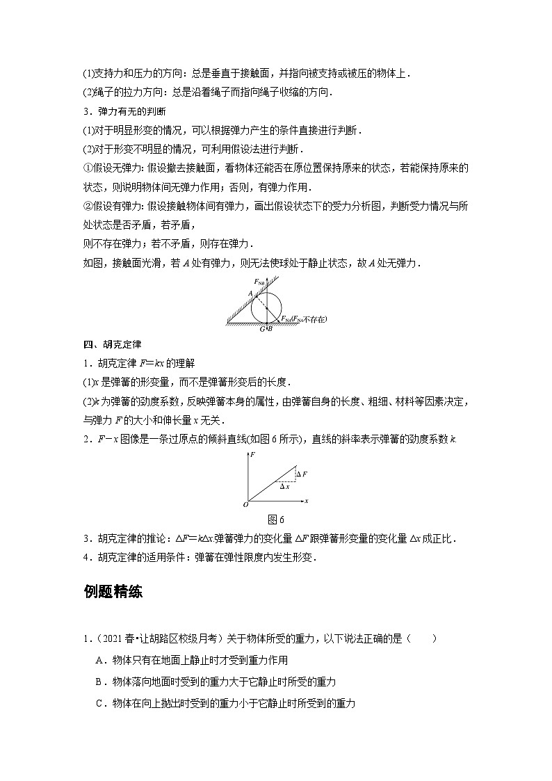 高中物理必修第一册培优教案05A重力、弹力、摩擦力基础版第3页
