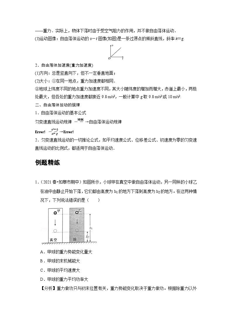 高中物理必修第一册培优教案04C自由落体运动提升版第2页