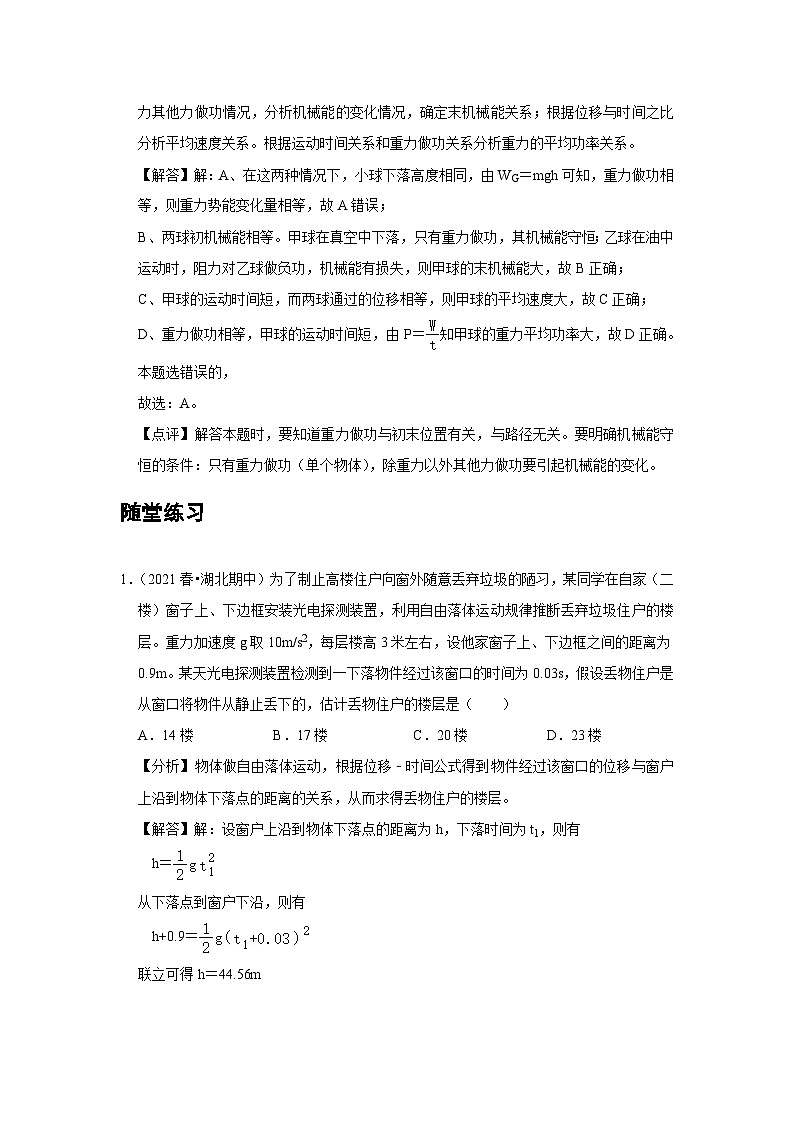 高中物理必修第一册培优教案04C自由落体运动提升版第3页