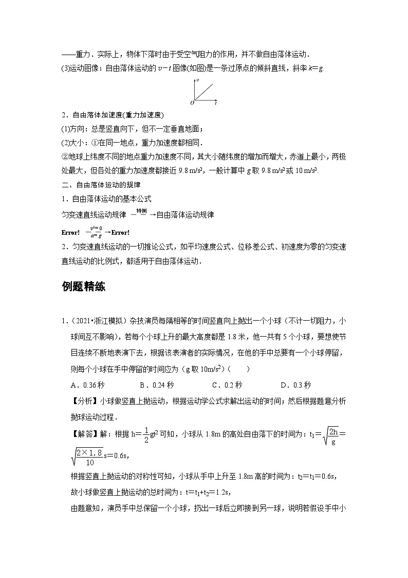 高中物理必修第一册培优教案04B自由落体运动中档版第2页