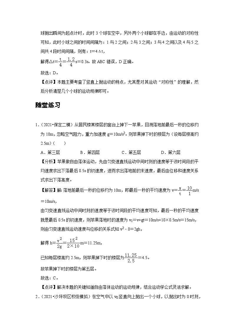 高中物理必修第一册培优教案04B自由落体运动中档版第3页