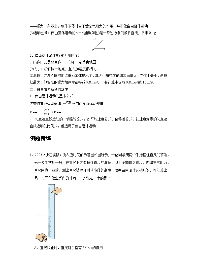 高中物理必修第一册培优教案04A自由落体运动基础版第2页
