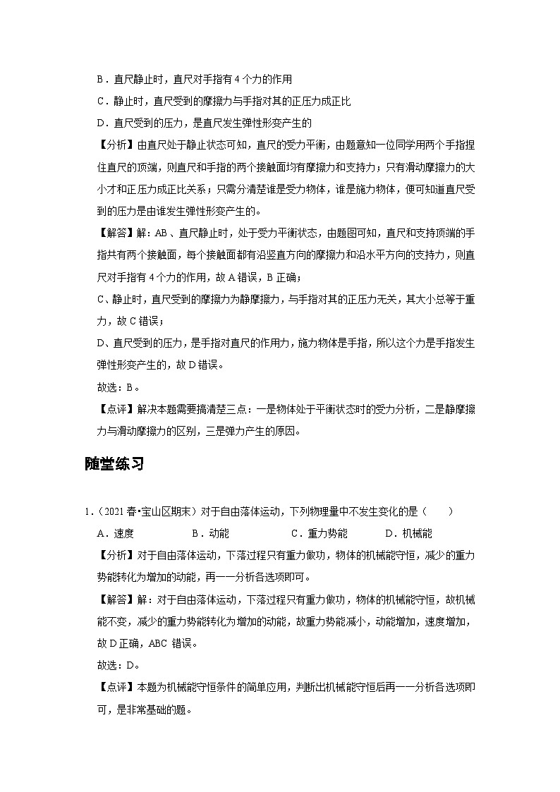 高中物理必修第一册培优教案04A自由落体运动基础版第3页