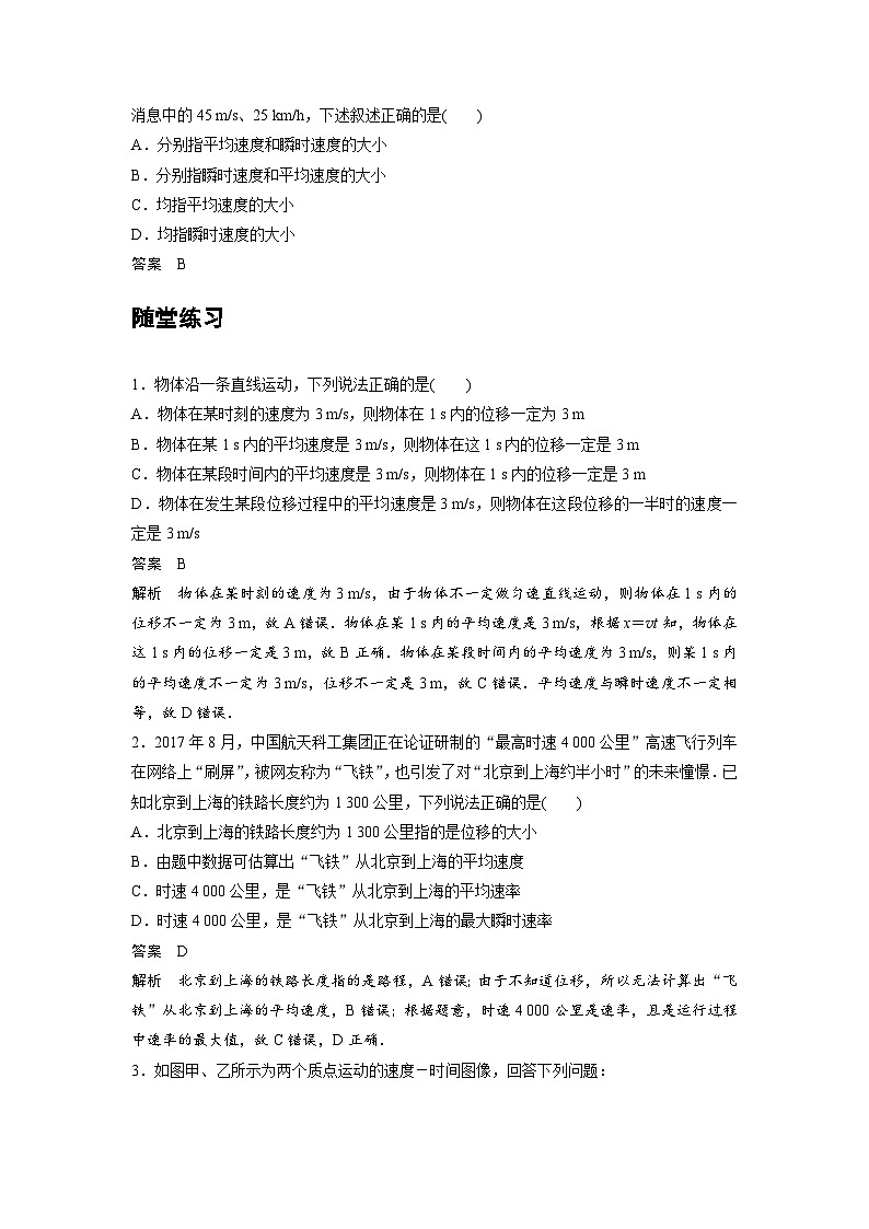高中物理必修第一册培优教案02B速度与加速度中档版第3页