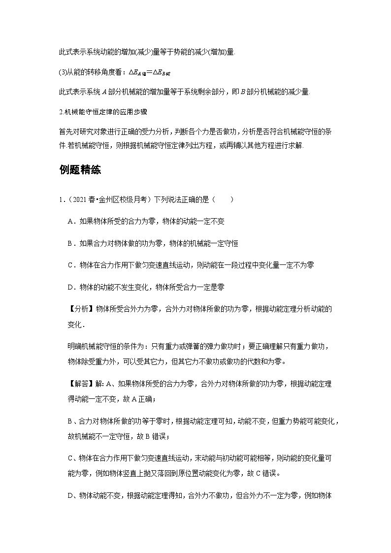 高中物理必修第二册培优教案15C机械能守恒定律提升版第3页