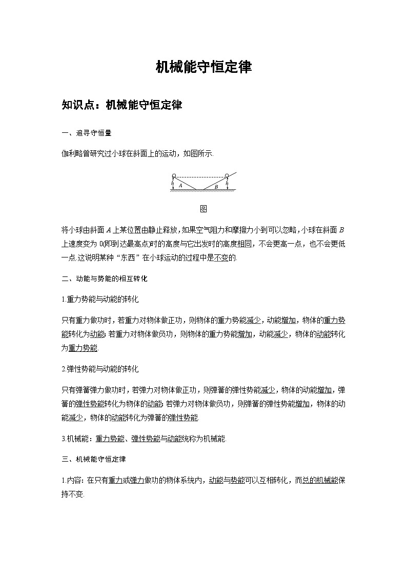 高中物理必修第二册培优教案15B机械能守恒定律中档版第1页