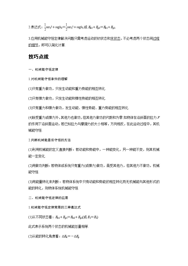 高中物理必修第二册培优教案15B机械能守恒定律中档版第2页