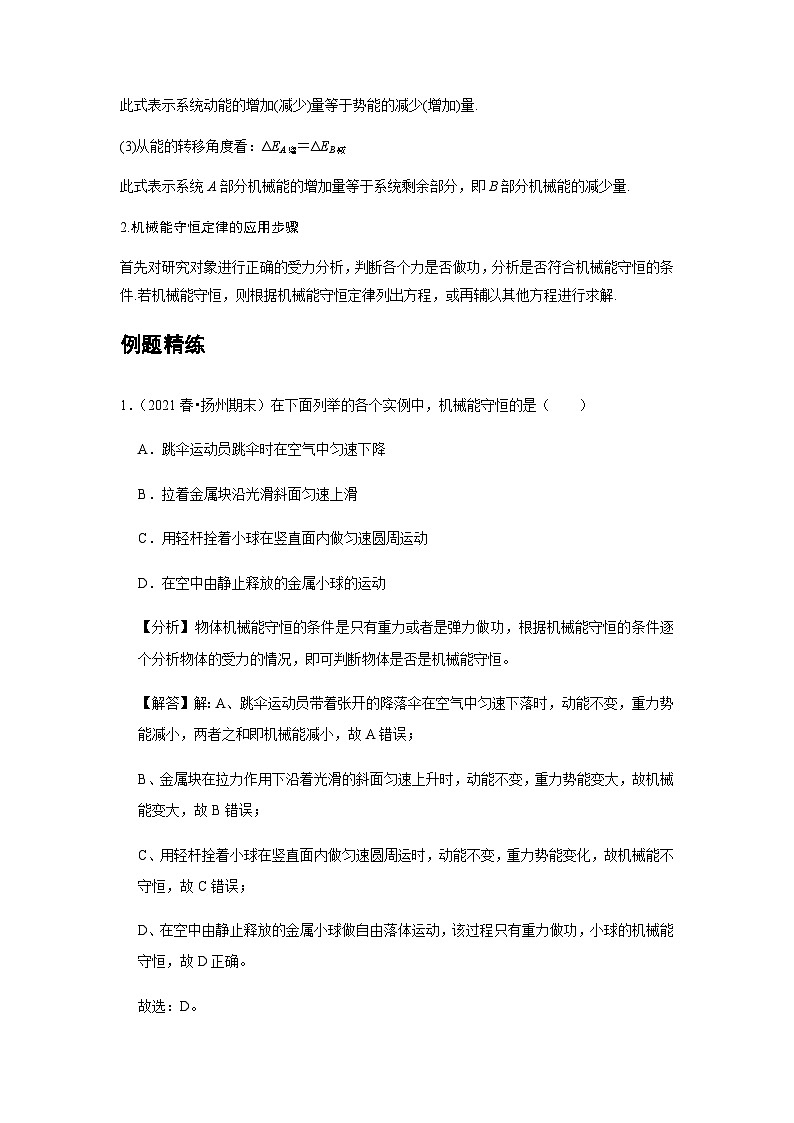 高中物理必修第二册培优教案15B机械能守恒定律中档版第3页