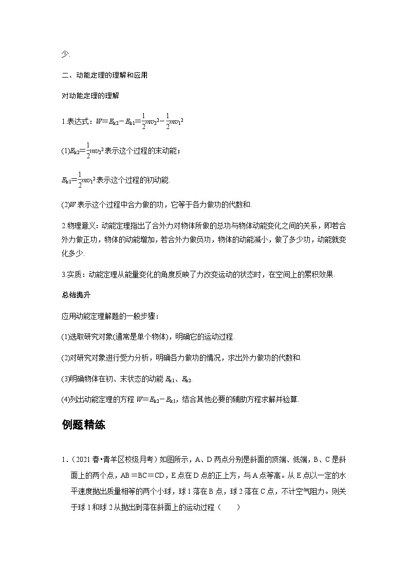 高中物理必修第二册培优教案14C动能和动能定理提升版第2页