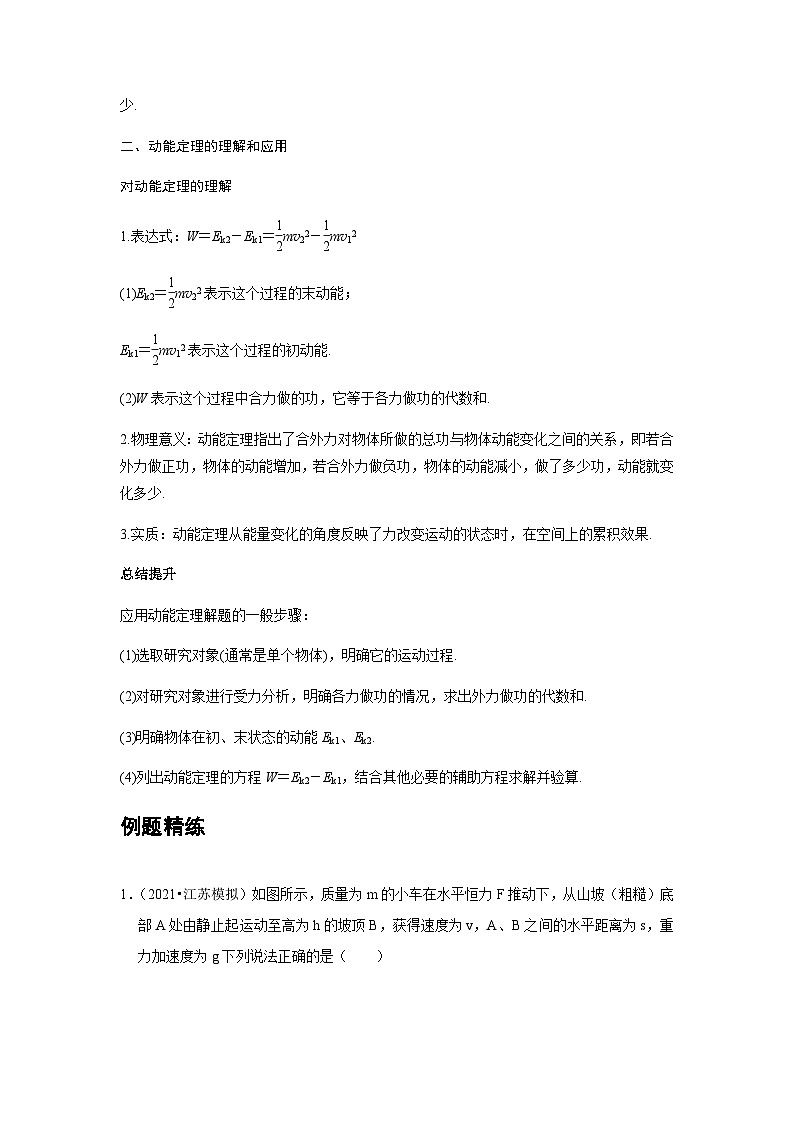 高中物理必修第二册培优教案14A动能和动能定理基础版第2页