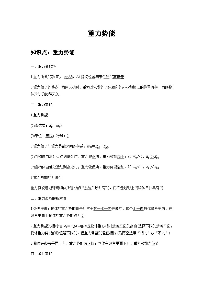 高中物理必修第二册培优教案13B重力势能中档版第1页