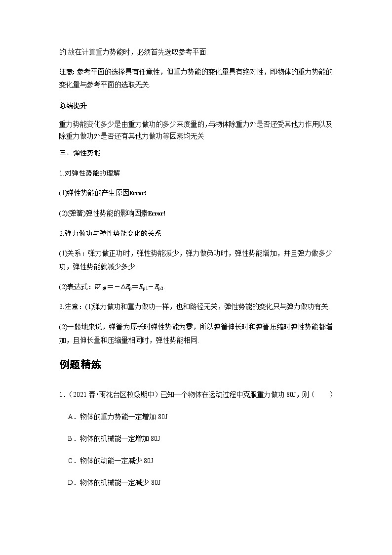 高中物理必修第二册培优教案13B重力势能中档版第3页