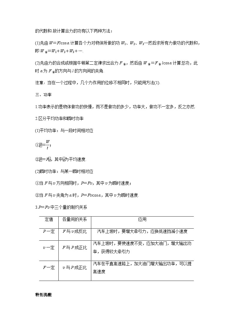 高中物理必修第二册培优教案12C功与功率提升版第3页