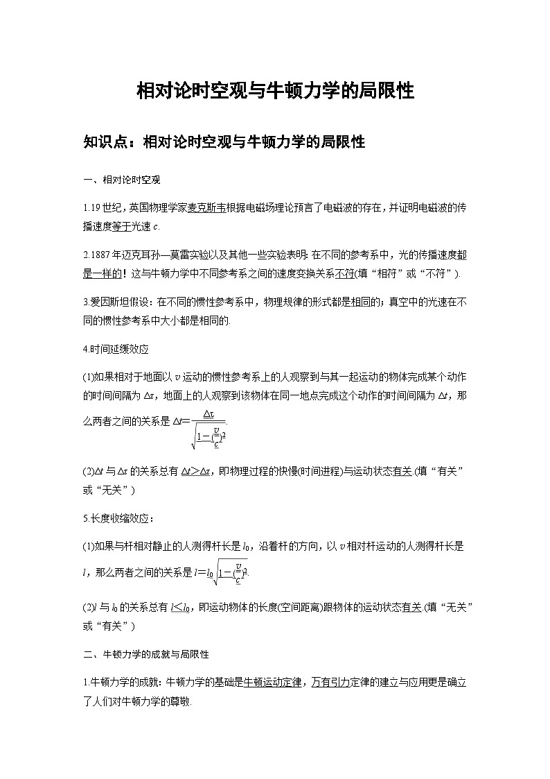 高中物理必修第二册培优教案11A相对论时空观与牛顿力学的局限性基础版第1页