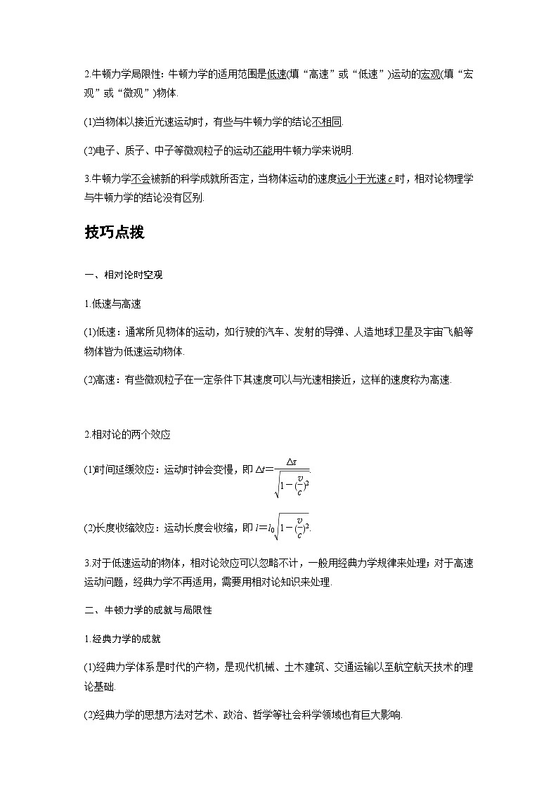 高中物理必修第二册培优教案11A相对论时空观与牛顿力学的局限性基础版第2页