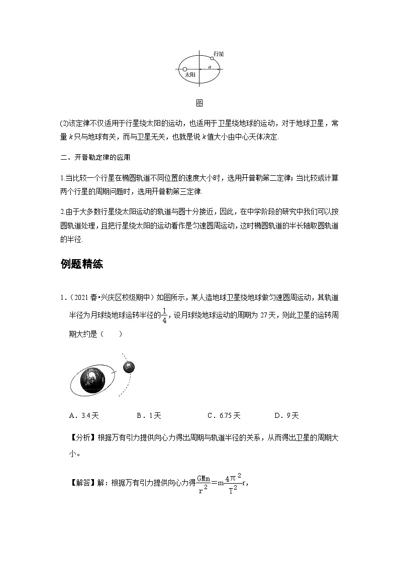 高中物理必修第二册培优教案08C行星的运动提升版第3页