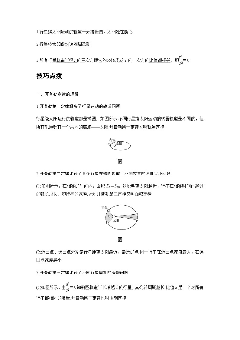 高中物理必修第二册培优教案08B行星的运动中档版第2页