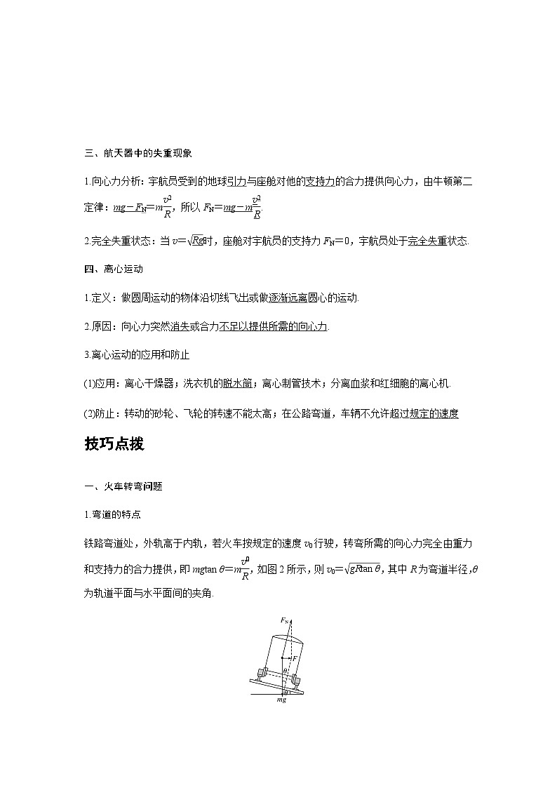 高中物理必修第二册培优教案07B生活中的圆周运动中档版第2页