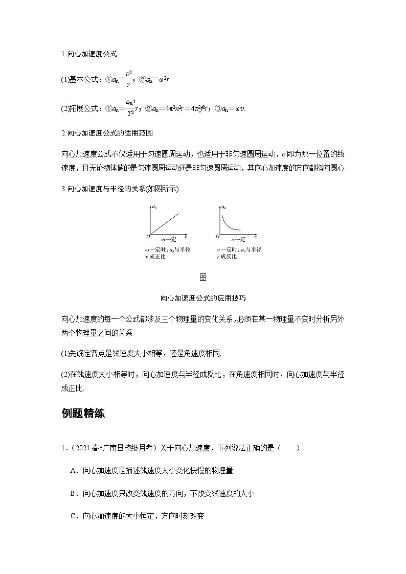 高中物理必修第二册培优教案05C向心加速度提升版第2页