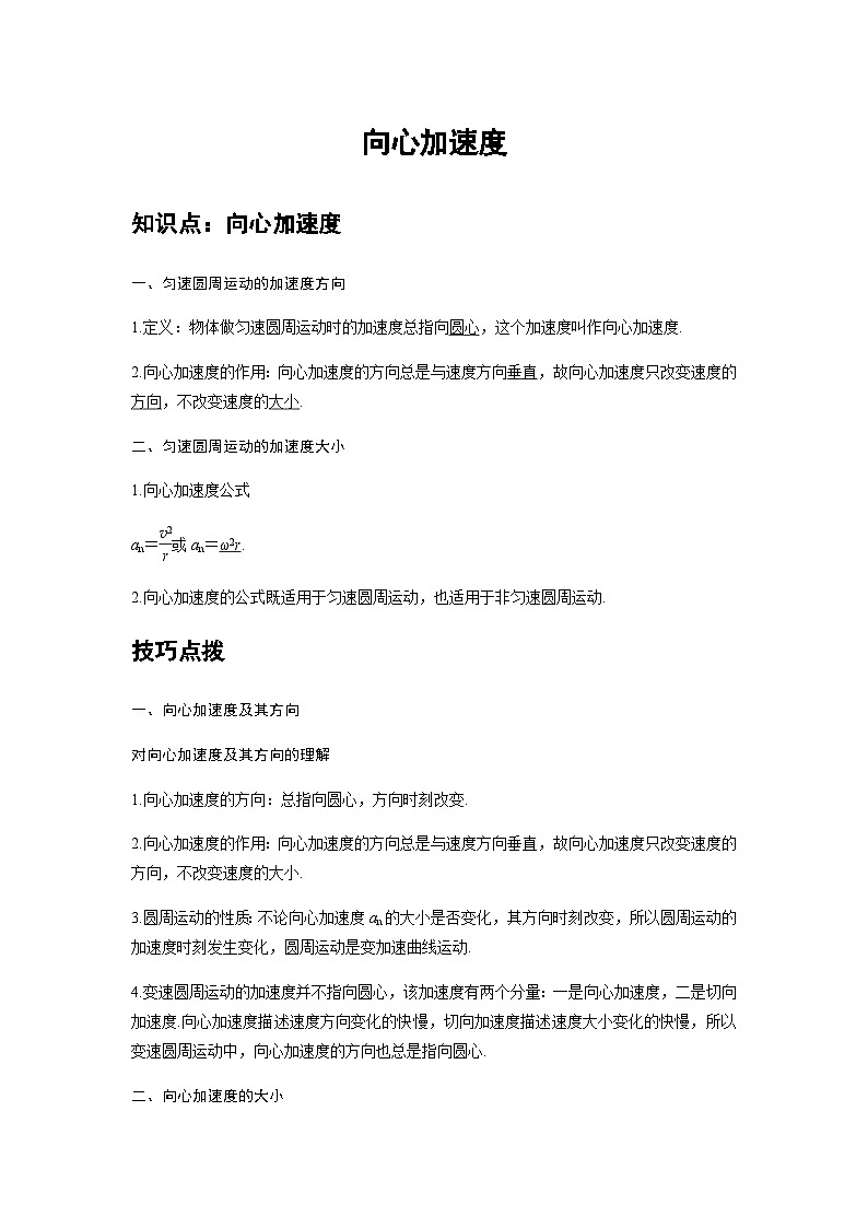 高中物理必修第二册培优教案05B向心加速度中档版第1页