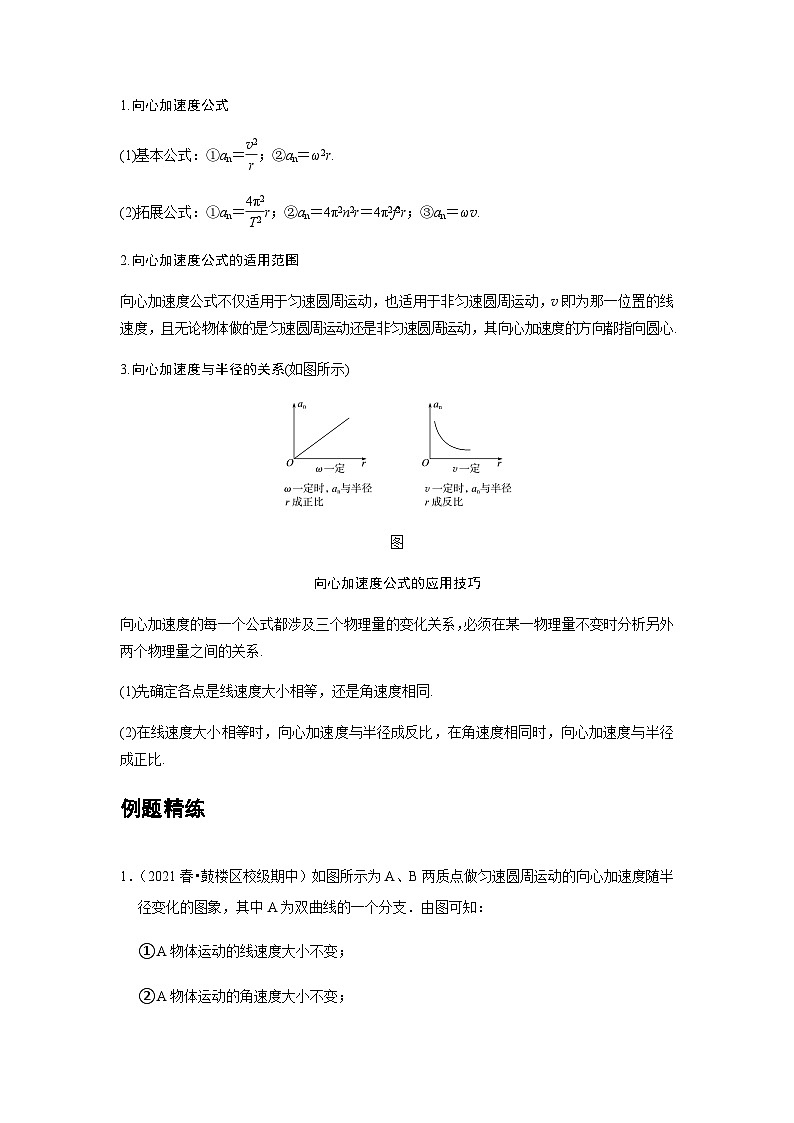 高中物理必修第二册培优教案05B向心加速度中档版第2页