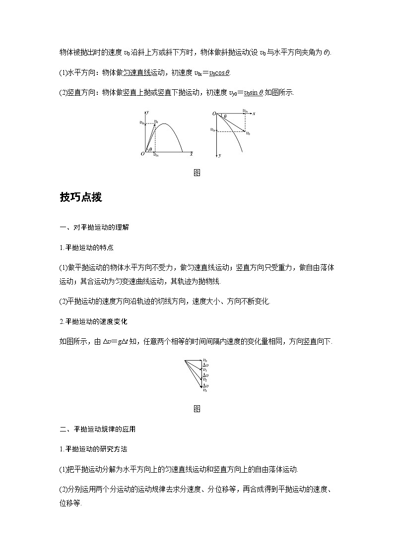 高中物理必修第二册培优教案03A抛体运动的规律基础版第2页