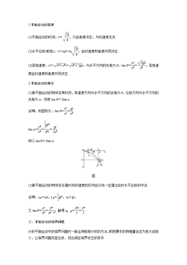 高中物理必修第二册培优教案03A抛体运动的规律基础版第3页