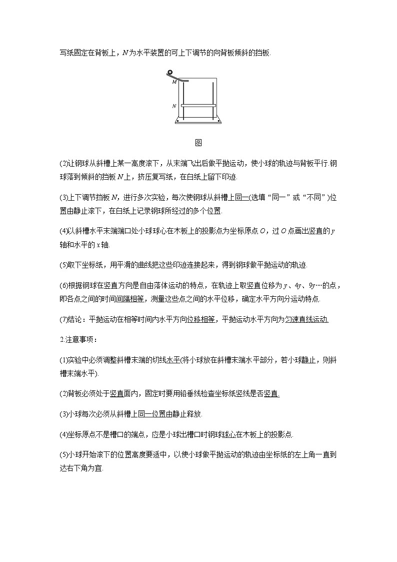 高中物理必修第二册培优教案02C实验：探究平抛运动的特点提升版第3页