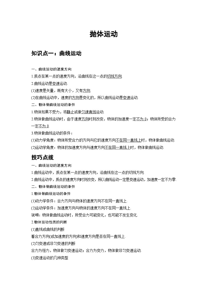 高中物理必修第二册培优教案01C曲线运动提升版第1页
