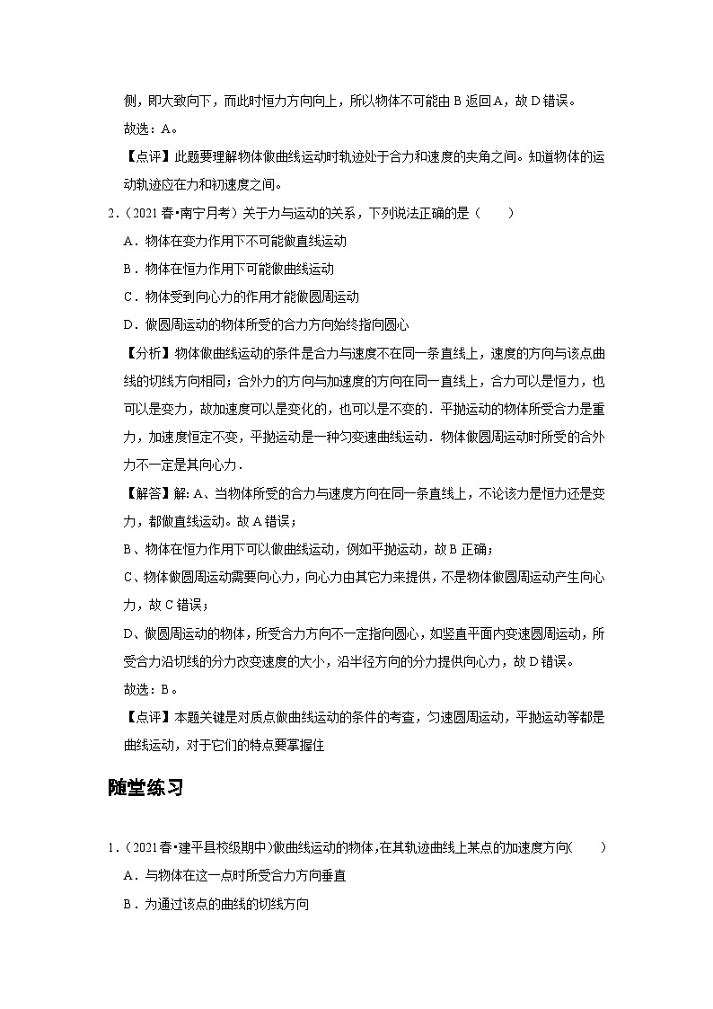 高中物理必修第二册培优教案01C曲线运动提升版第3页