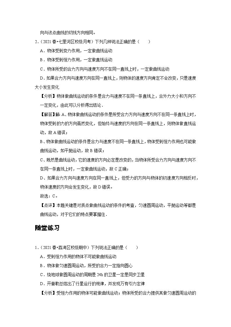 高中物理必修第二册培优教案01A曲线运动基础版第3页