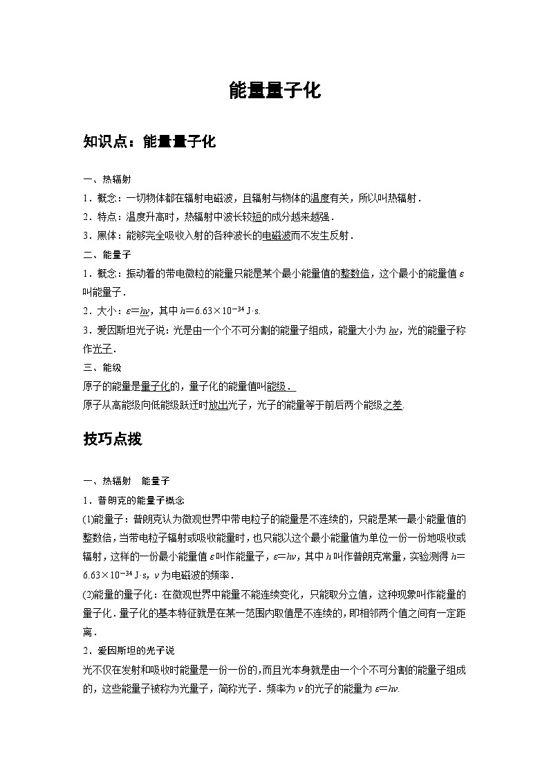 高中物理必修第三册培优教案20B能量量子化中档版第1页