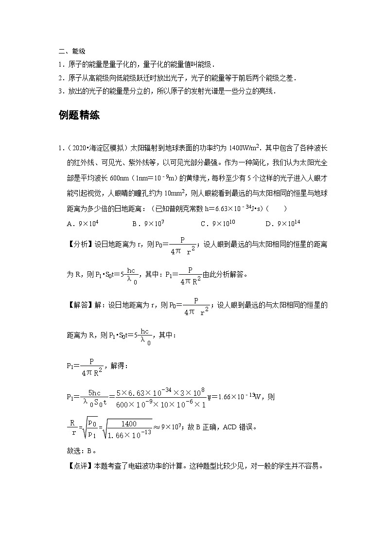 高中物理必修第三册培优教案20B能量量子化中档版第2页