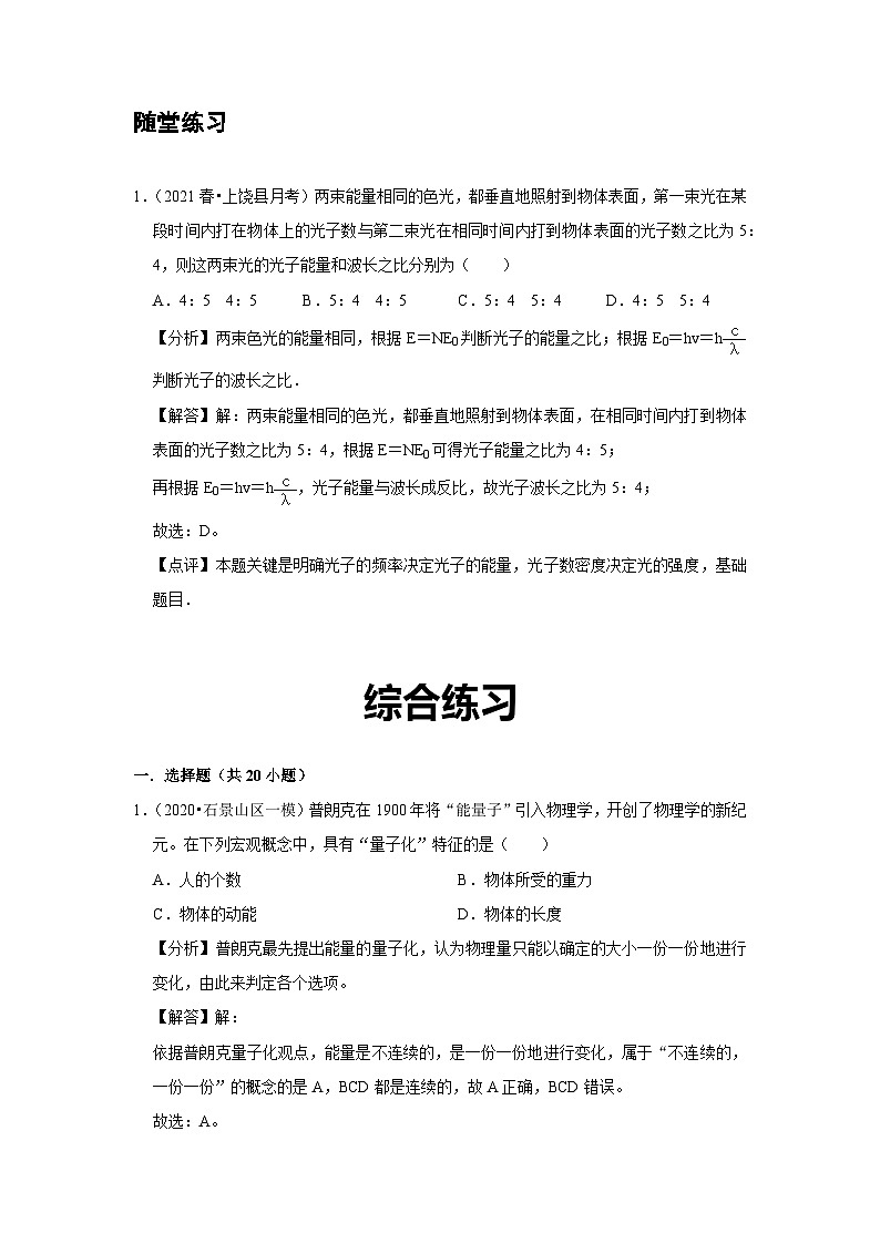 高中物理必修第三册培优教案20B能量量子化中档版第3页