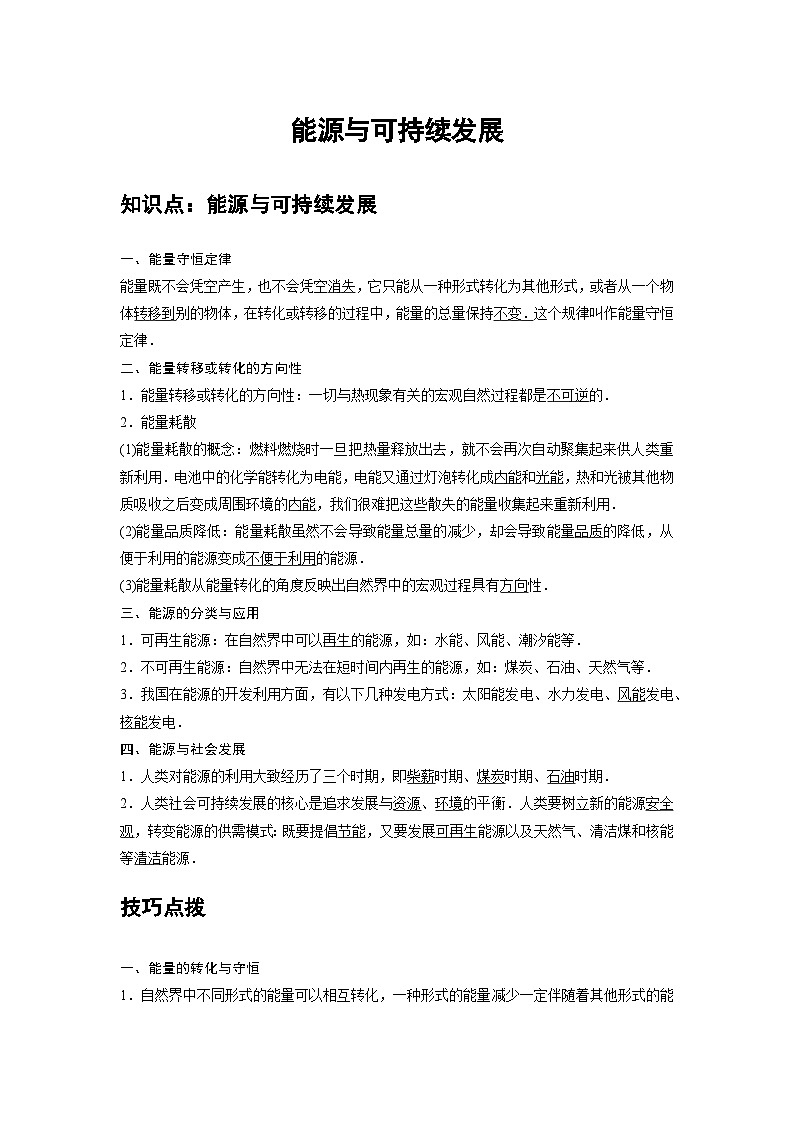 高中物理必修第三册培优教案16C能源与可持续发展提升版第1页