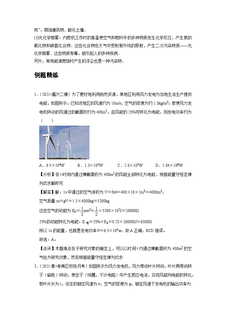 高中物理必修第三册培优教案16C能源与可持续发展提升版第3页