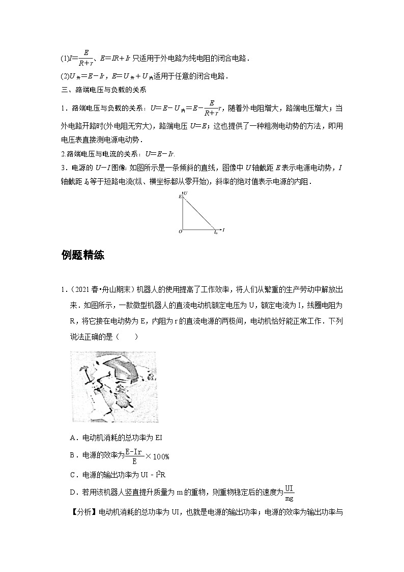 高中物理必修第三册培优教案14C闭合电路的欧姆定律提升版第3页