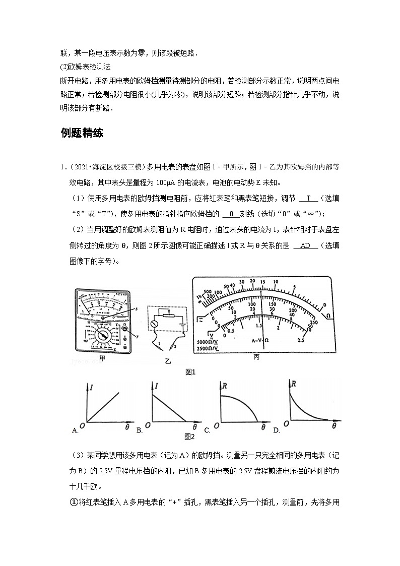 高中物理必修第三册培优教案12C实验：练习使用多用电表提升版第3页