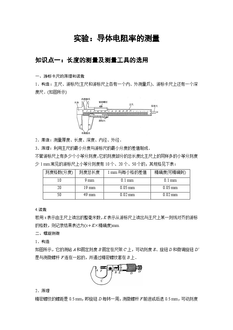 高中物理必修第三册培优教案10C实验：导体电阻率的测量提升版第1页