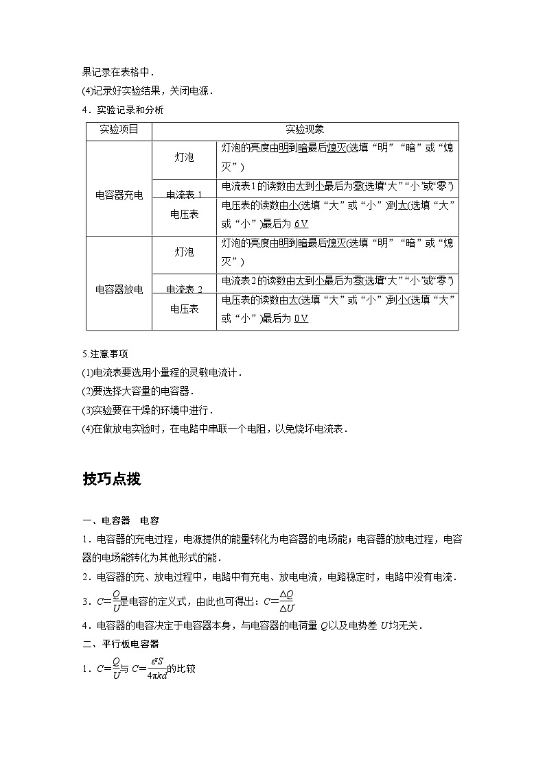 高中物理必修第三册培优教案07B电容器的电容中档版第3页