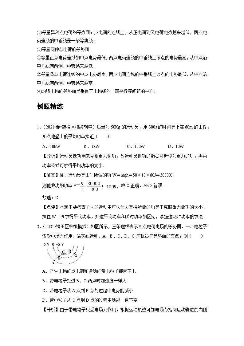 高中物理必修第三册培优教案05B电势差中档版第3页
