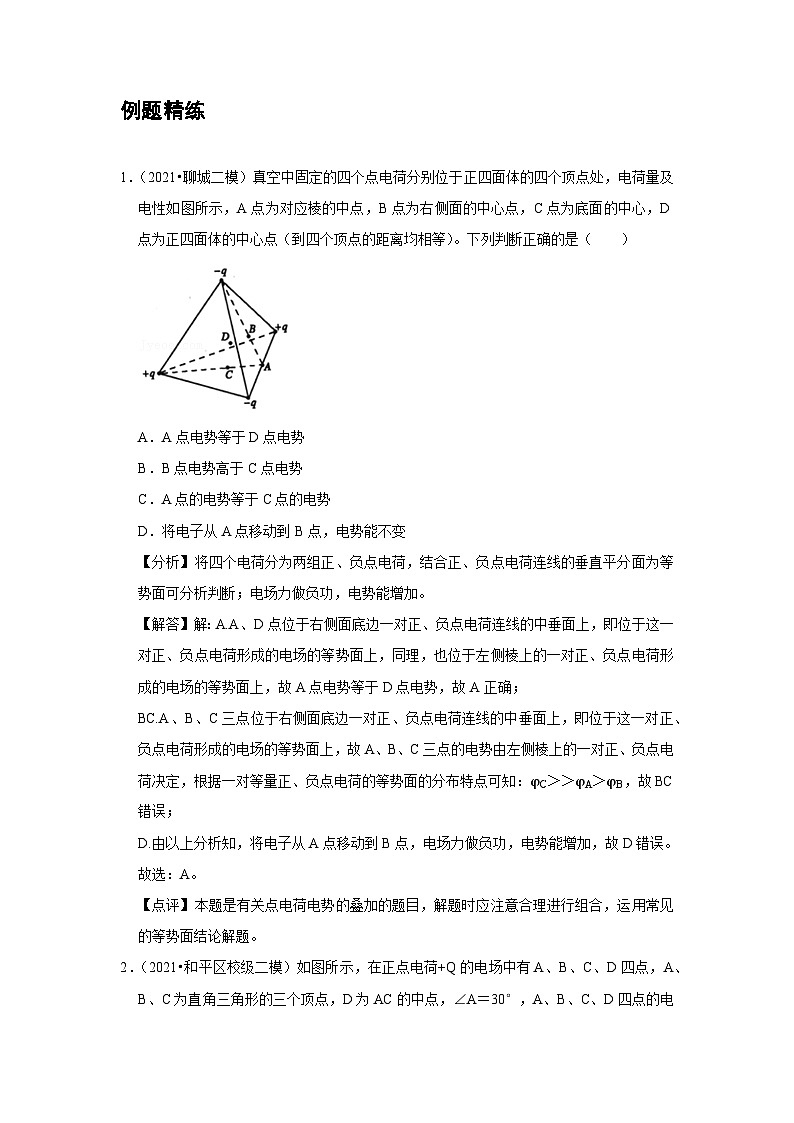 高中物理必修第三册培优教案04B电势能和电势中档版第3页