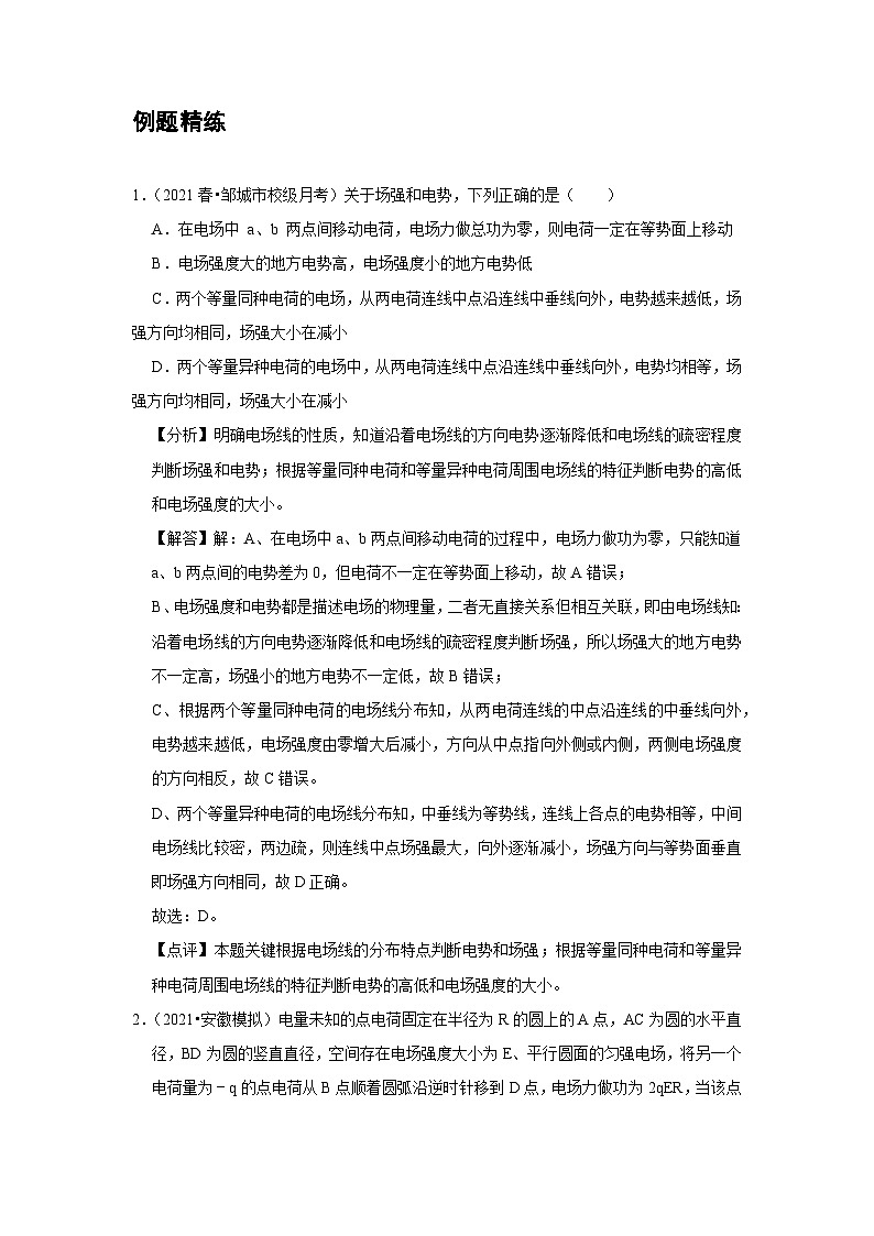 高中物理必修第三册培优教案04A电势能和电势基础版第3页