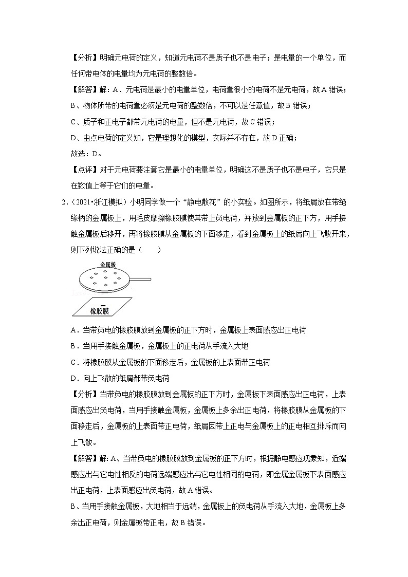 高中物理必修第三册培优教案01B电荷及库仑定律中档版第3页