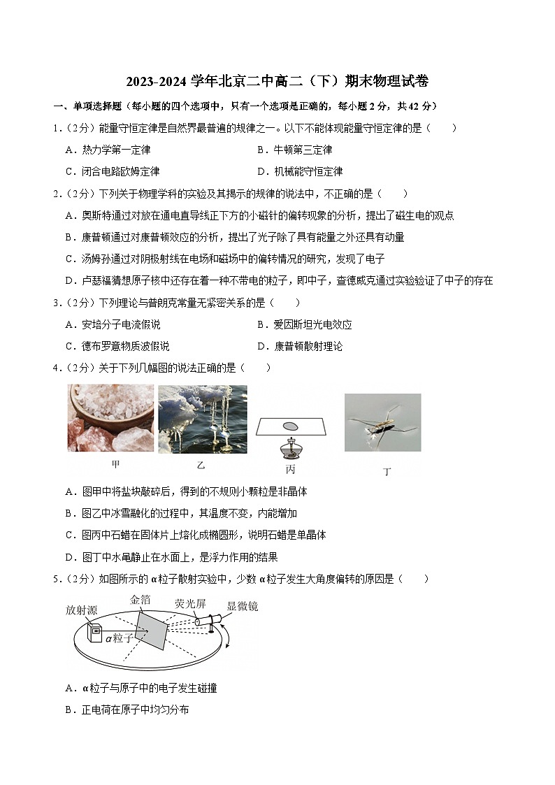2023-2024学年北京二中高二（下）期末物理试卷第1页