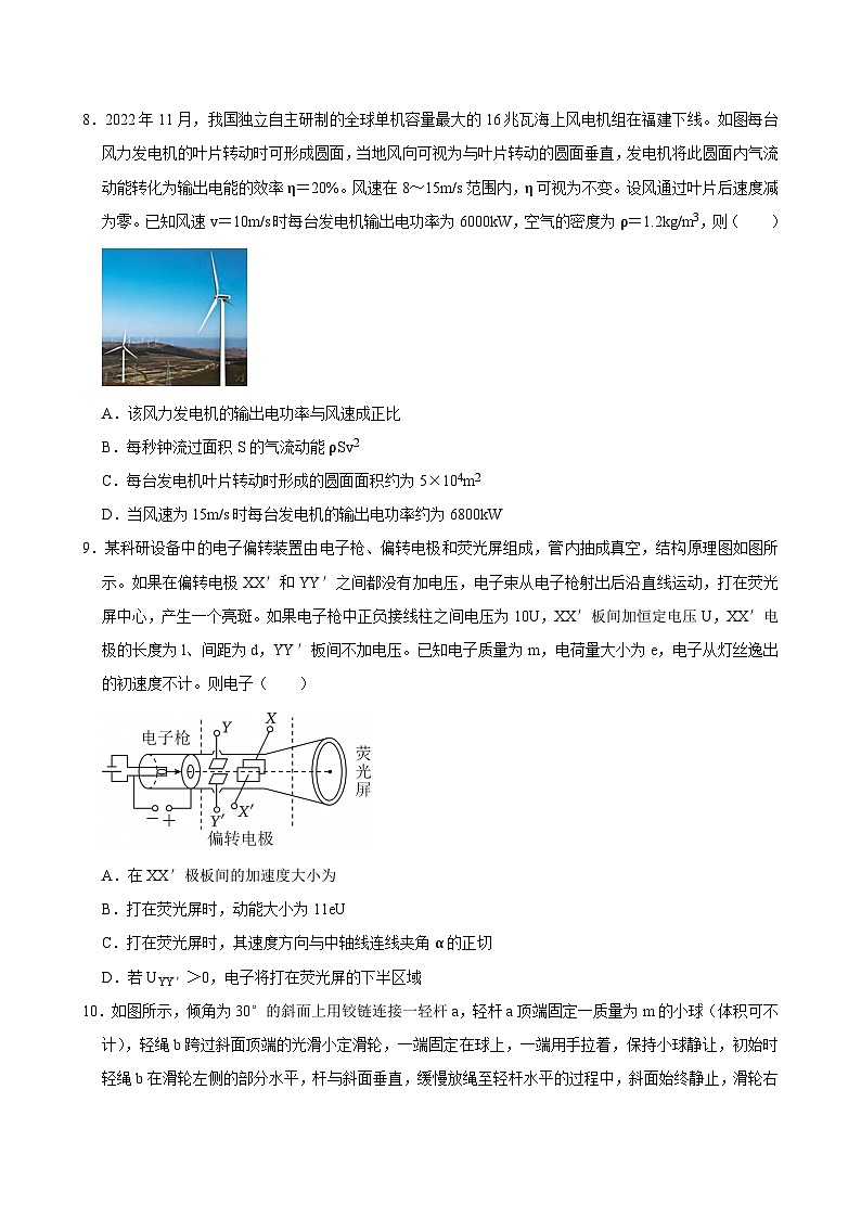 2023-2024学年北京十二中高二（下）期末物理试卷第3页