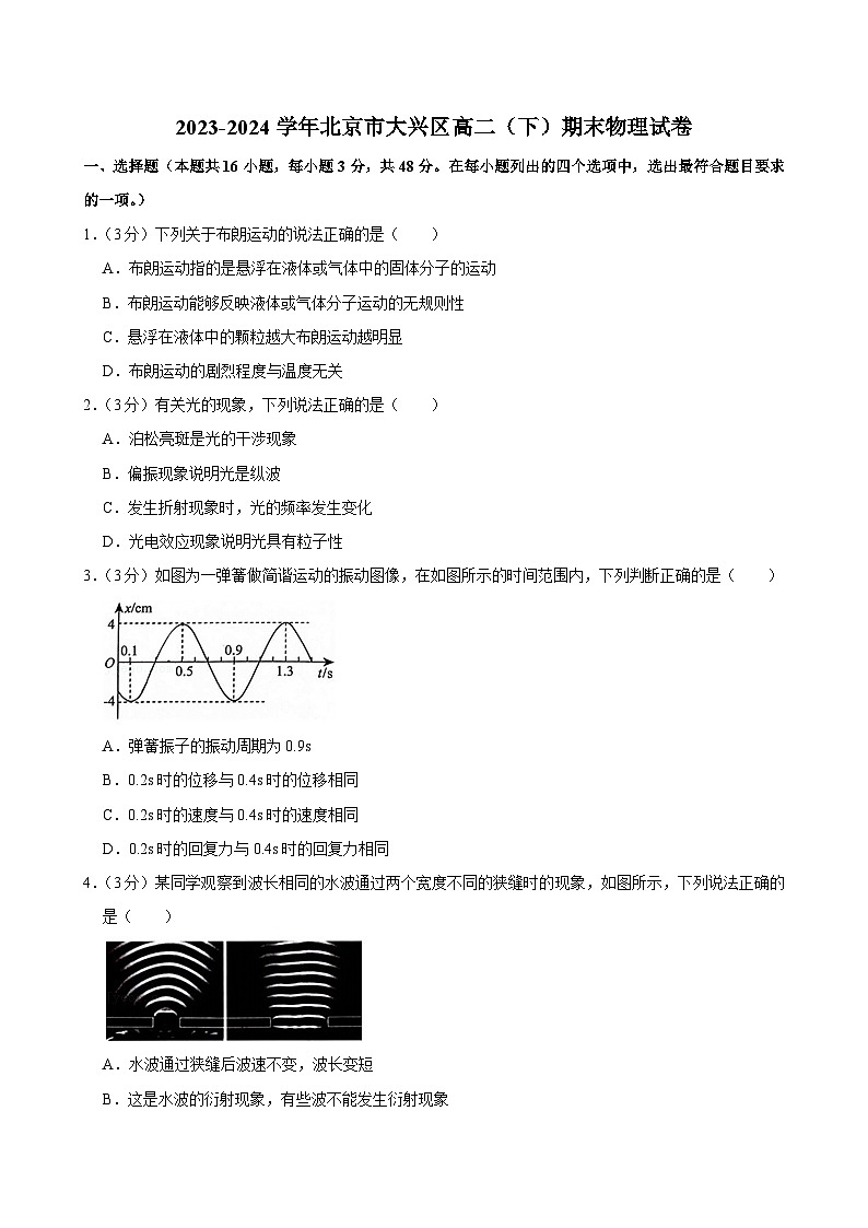 2023-2024学年北京市大兴区高二（下）期末物理试卷第1页